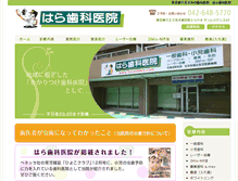 Tablet Screenshot of harashika.com